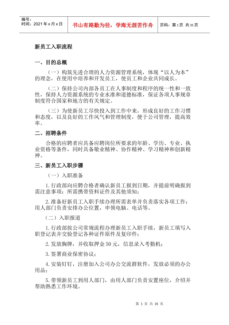 员工入职离职_第1页