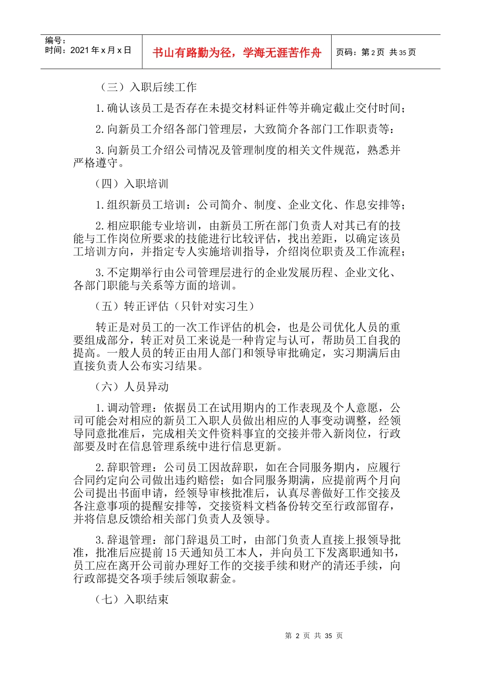 员工入职离职_第2页