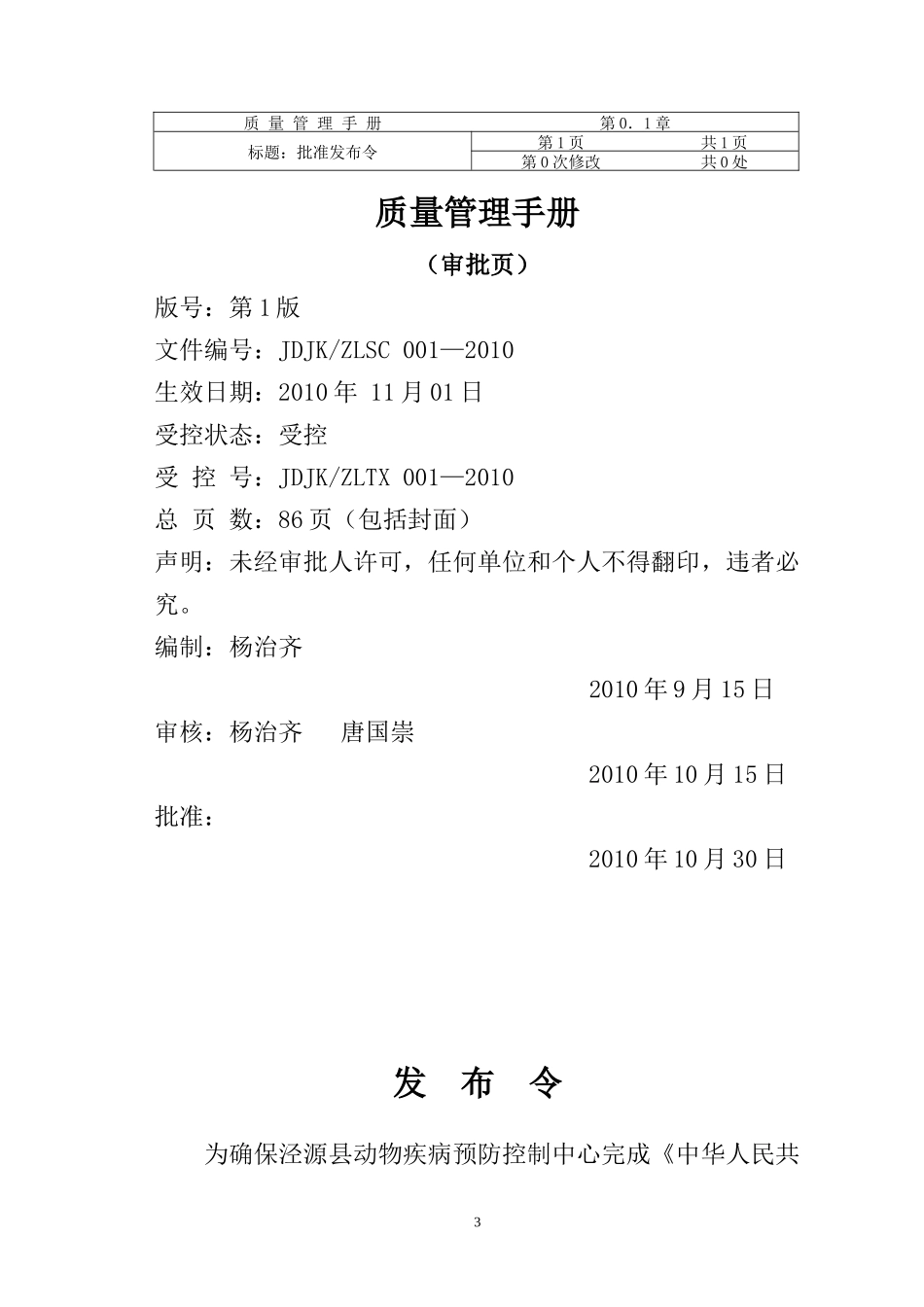 质量管理手册(正式)_第3页