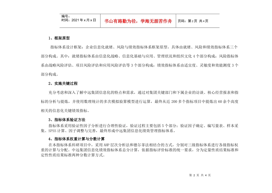 中远集团信息化绩效管理指标体系案例介绍-中远集团信息化绩_第2页