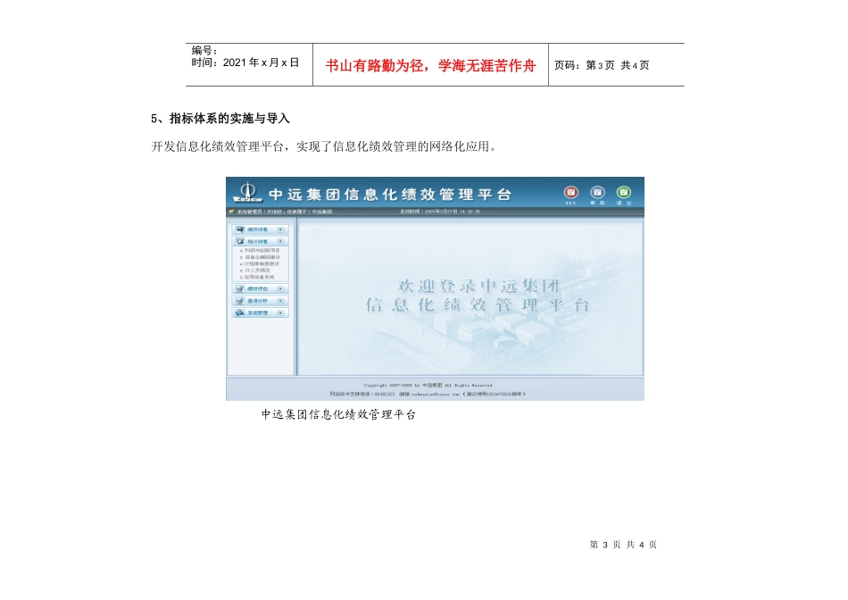 中远集团信息化绩效管理指标体系案例介绍-中远集团信息化绩_第3页