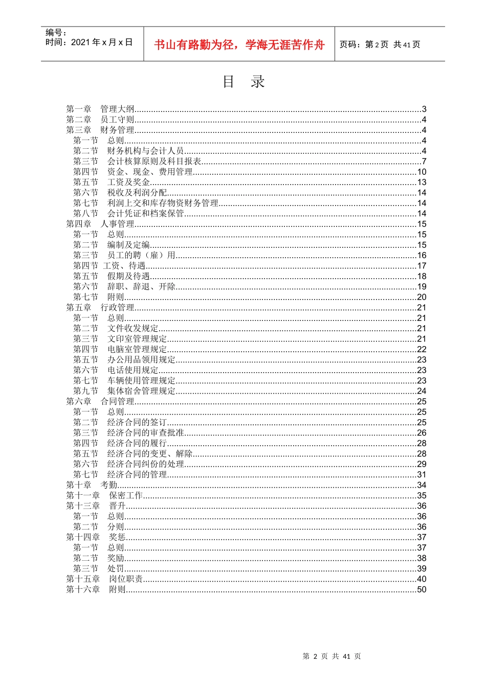 软件公司管理规章制度_第2页
