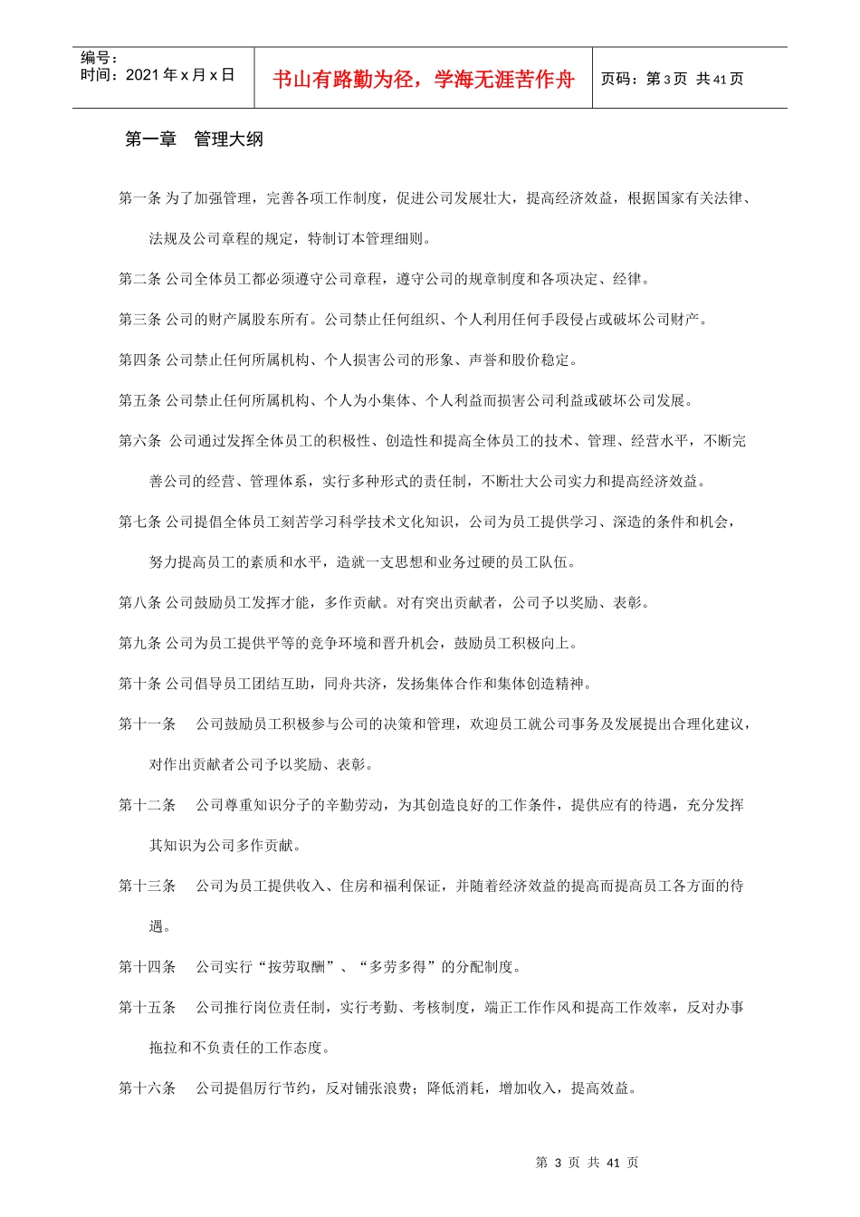 软件公司管理规章制度_第3页