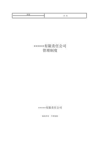 软件公司管理规章制度