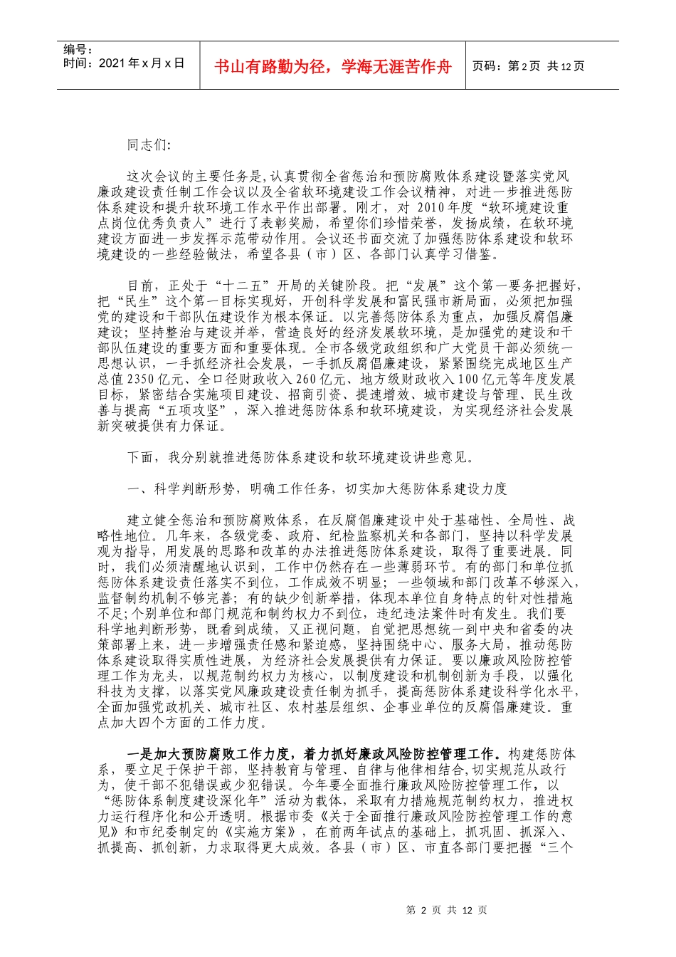坚持党风廉政建设软环境网上下载汇编_第2页