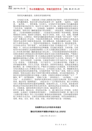 坚持党风廉政建设软环境网上下载汇编