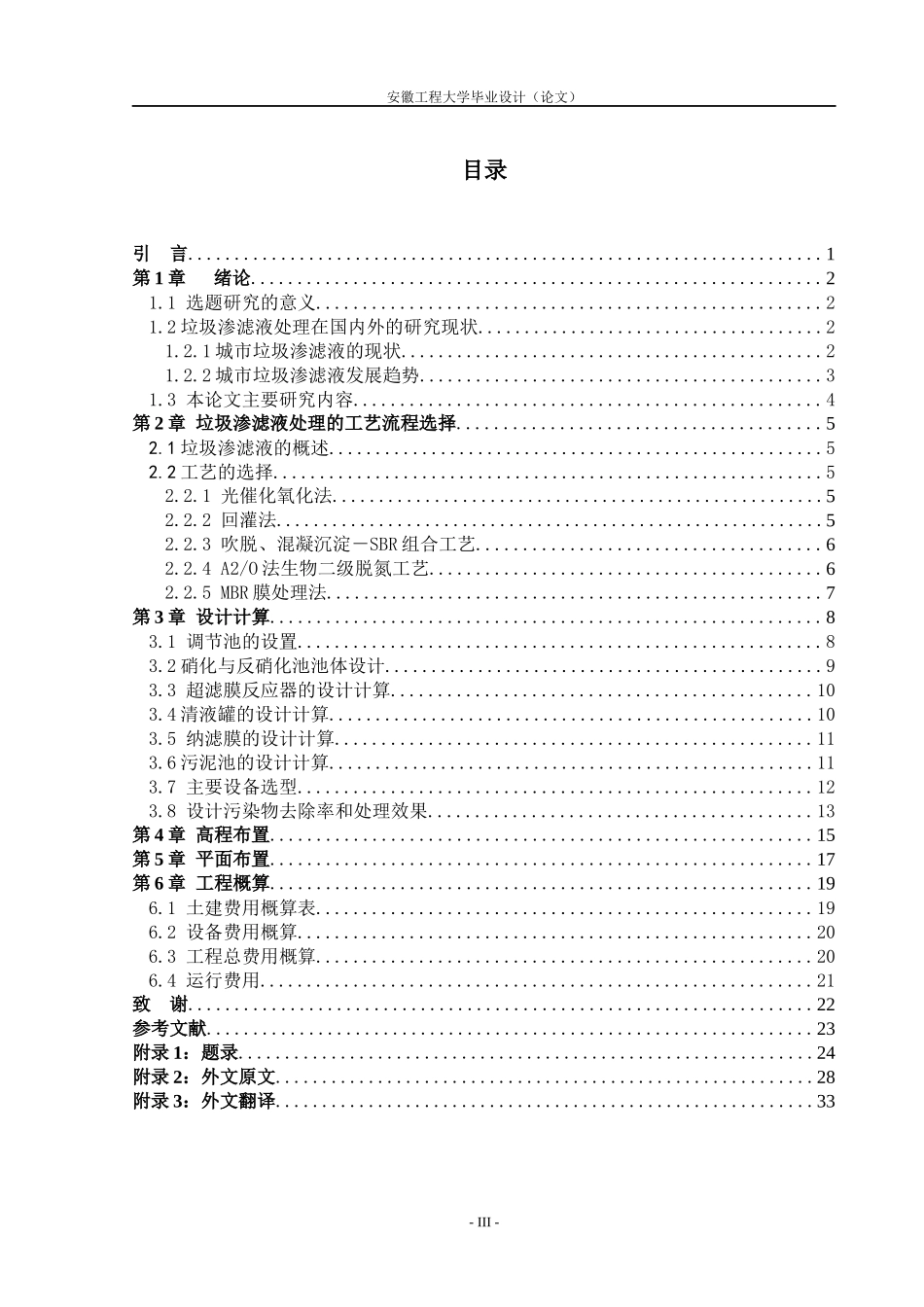 垃圾渗滤液废水站设计_第3页
