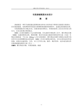 垃圾渗滤液废水站设计