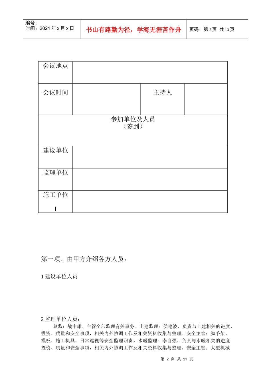 第一次工地例会概要_第2页