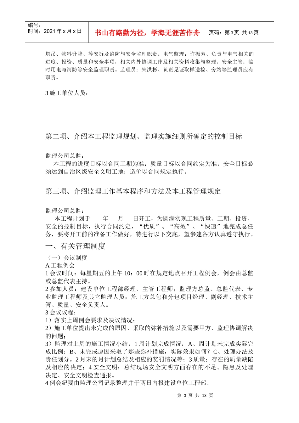 第一次工地例会概要_第3页