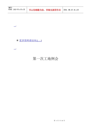 第一次工地例会概要