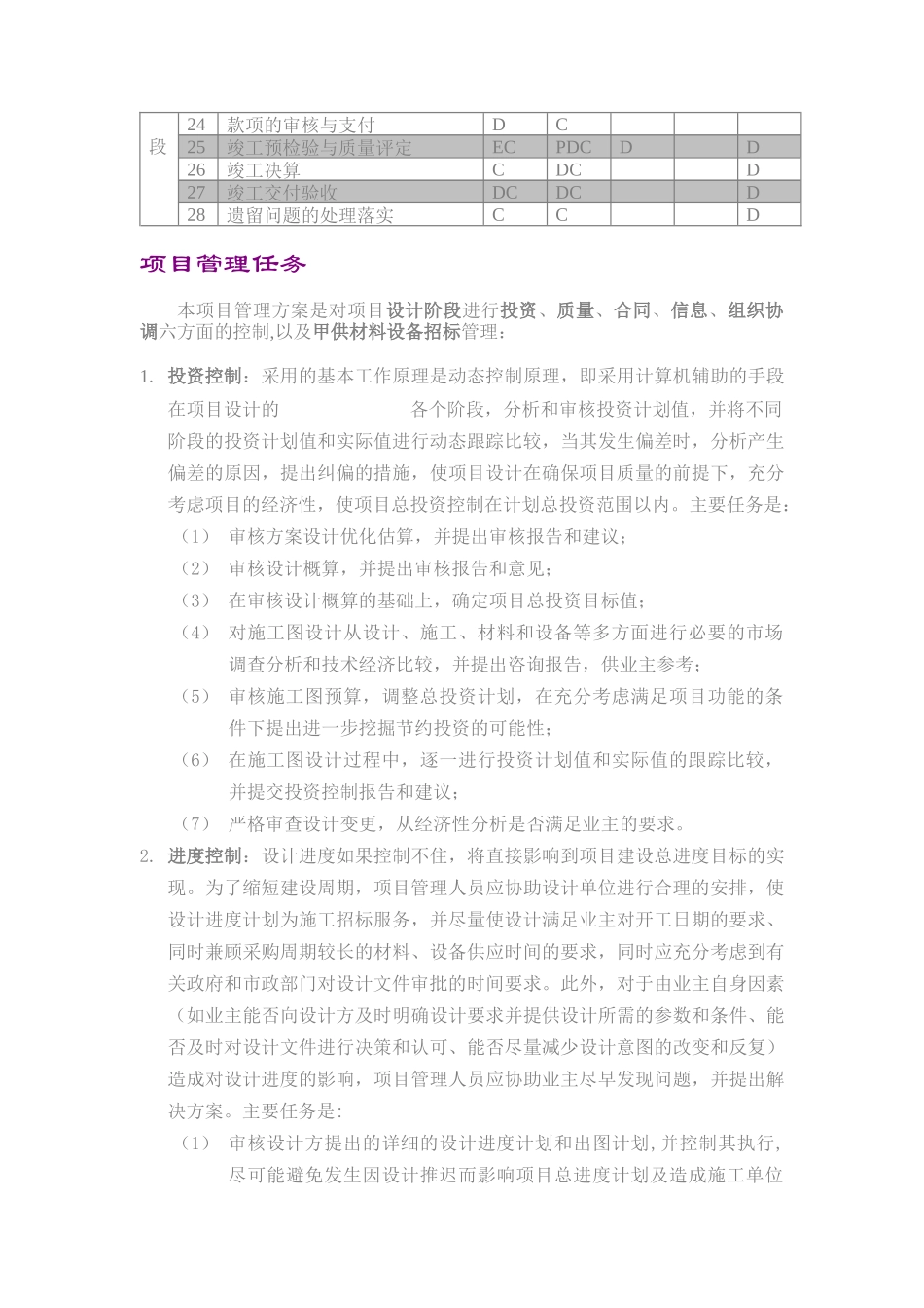 项目管理案例(doc 7页)_第3页