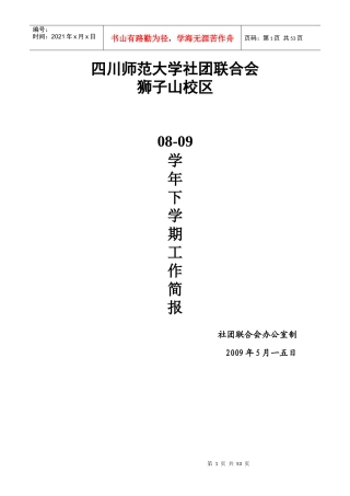 师范大学社团联合会工作计划范本