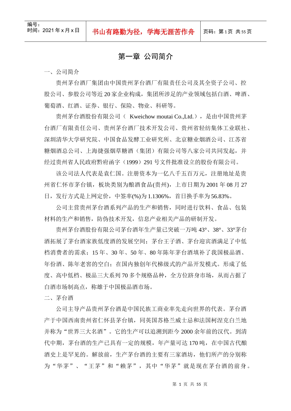 贵州茅台战略管理分析_第3页