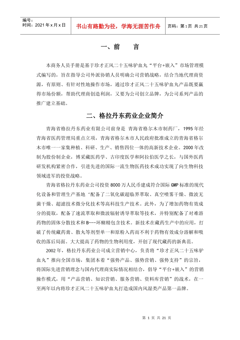 商务人员手册_第1页