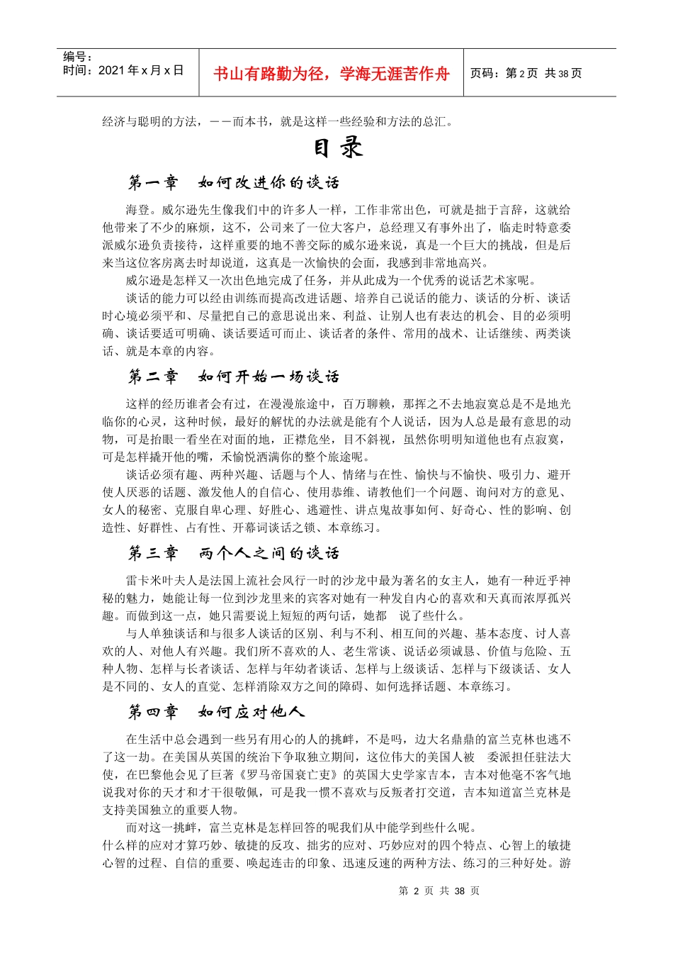 如何提高你的谈话技巧_第2页