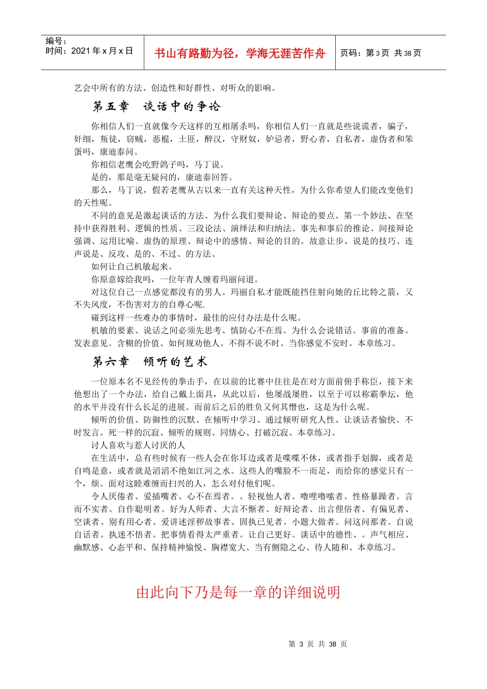 如何提高你的谈话技巧_第3页