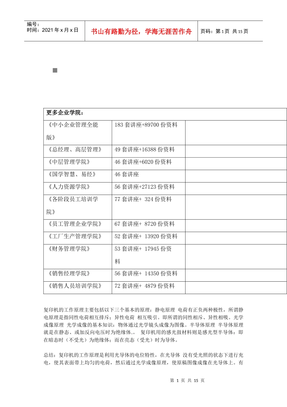 包装印刷复印机工作原理及故障分析_第1页