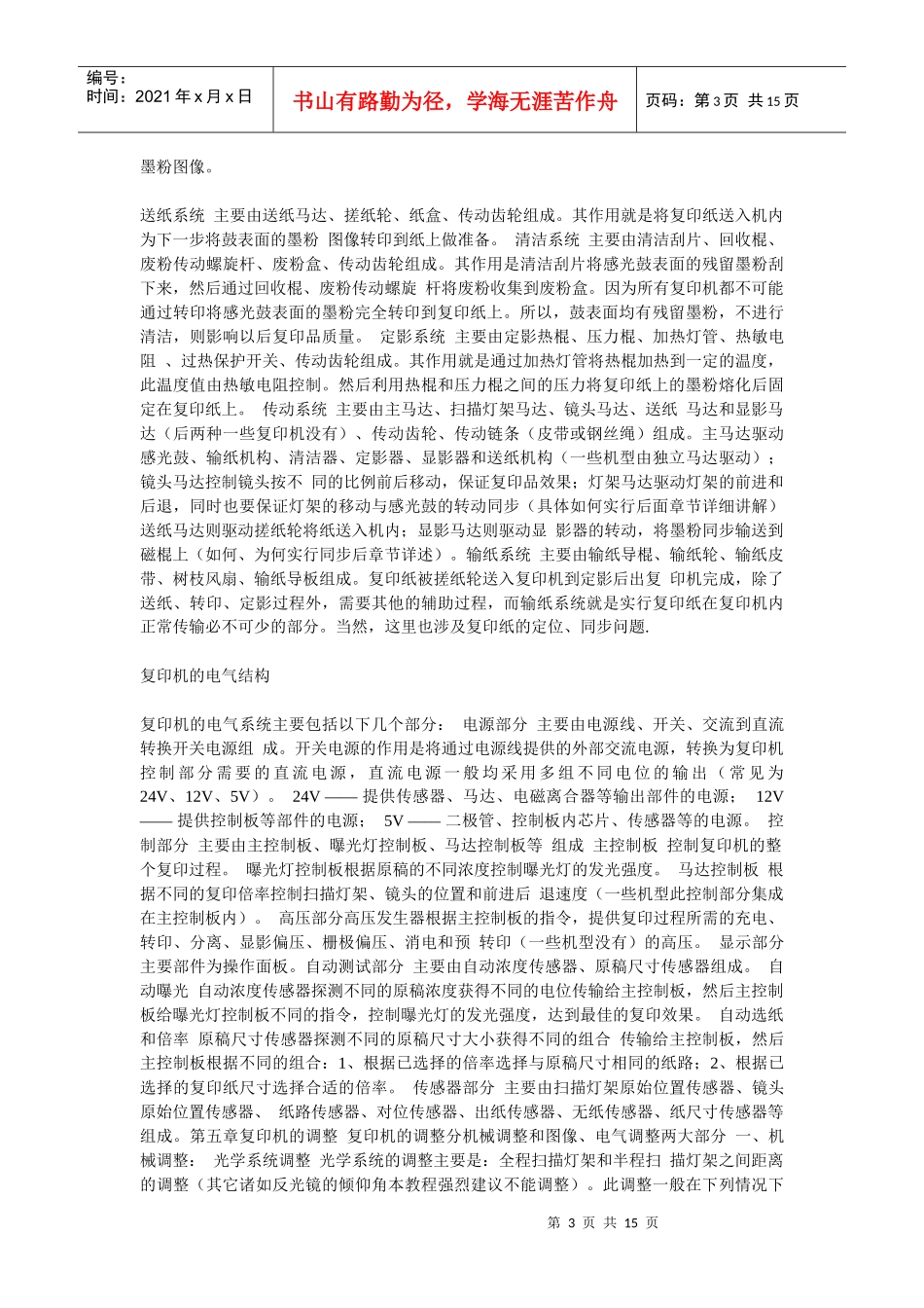 包装印刷复印机工作原理及故障分析_第3页