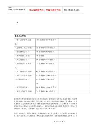 包装印刷复印机工作原理及故障分析