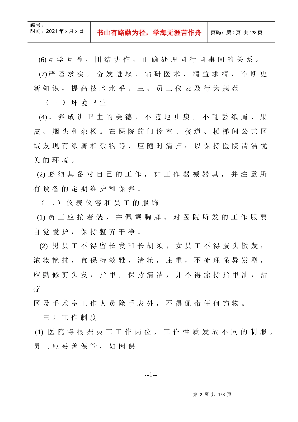 员工必读内容_第2页