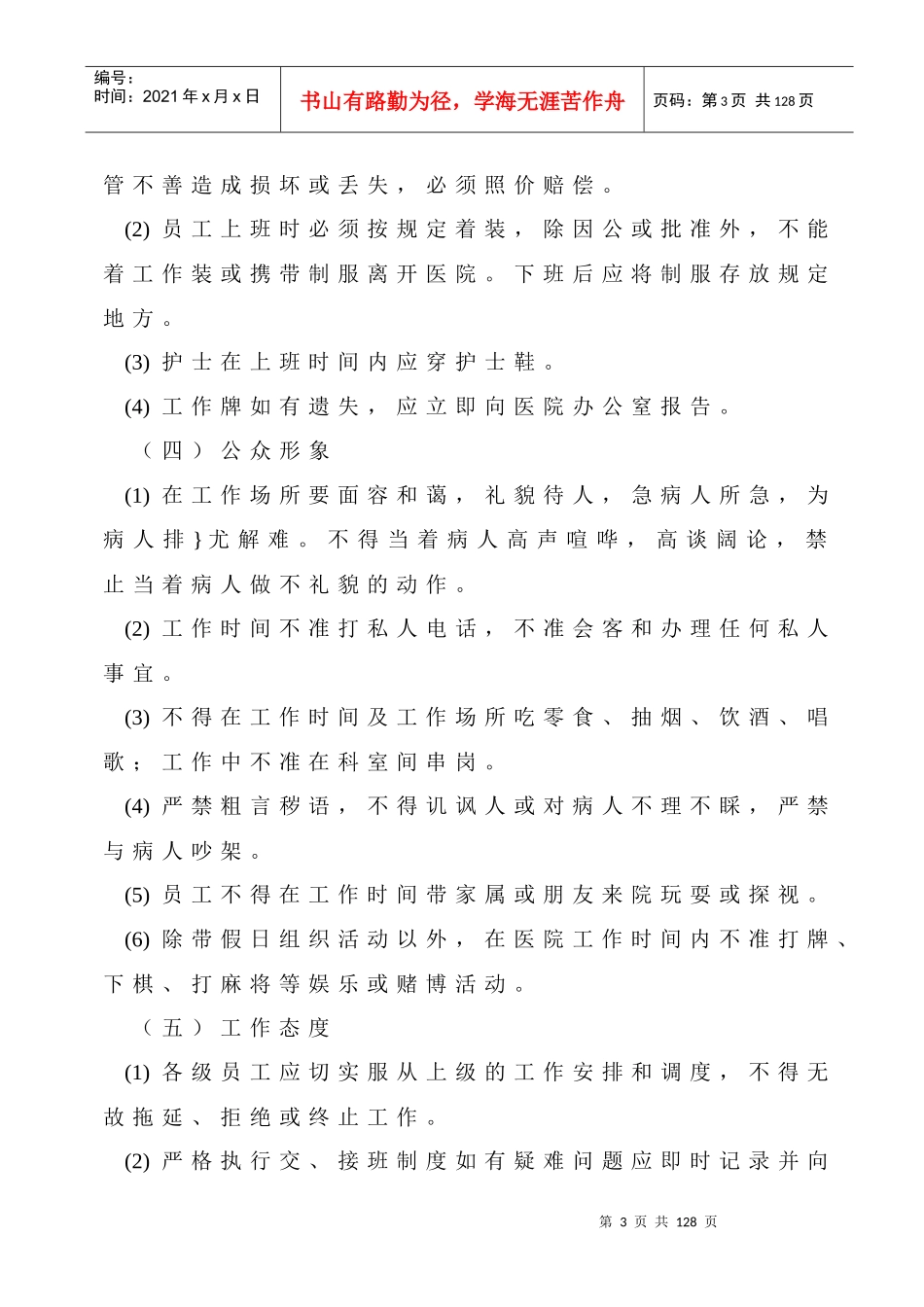 员工必读内容_第3页