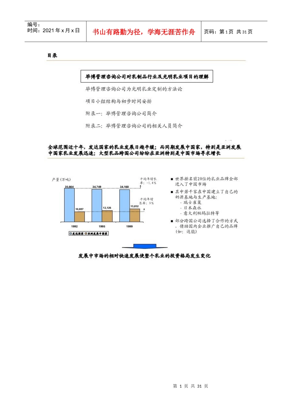 光明薪酬绩效项目建议书._第1页