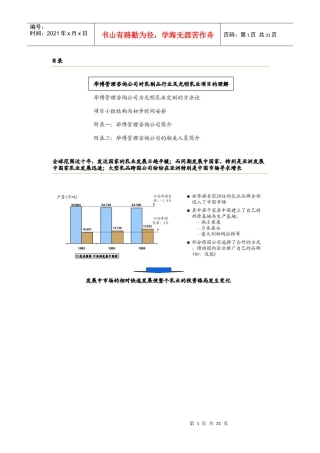 光明薪酬绩效项目建议书.