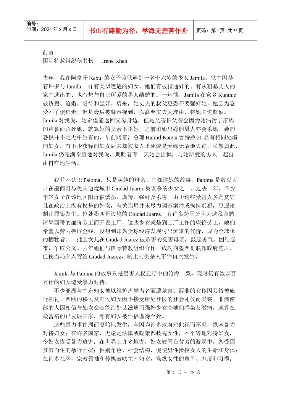 国际特赦组织秘书长_第1页