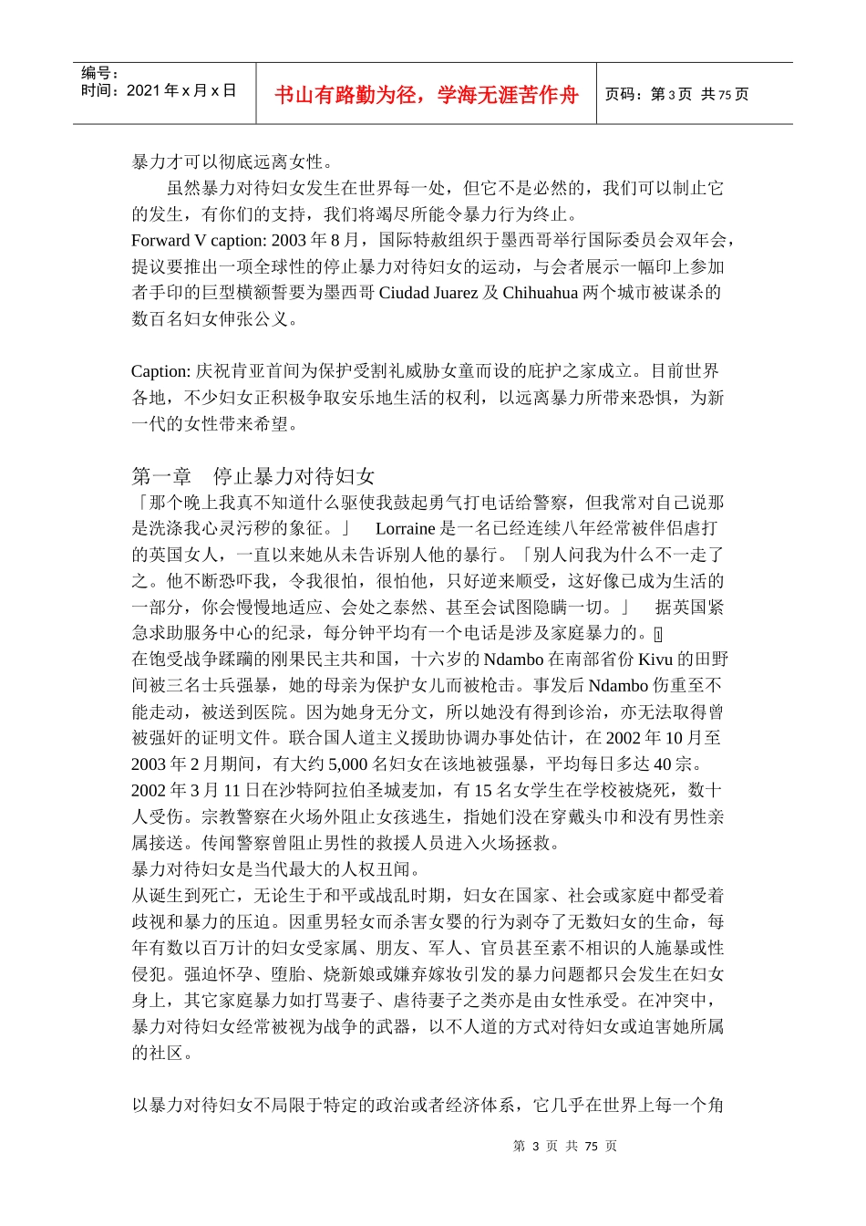 国际特赦组织秘书长_第3页