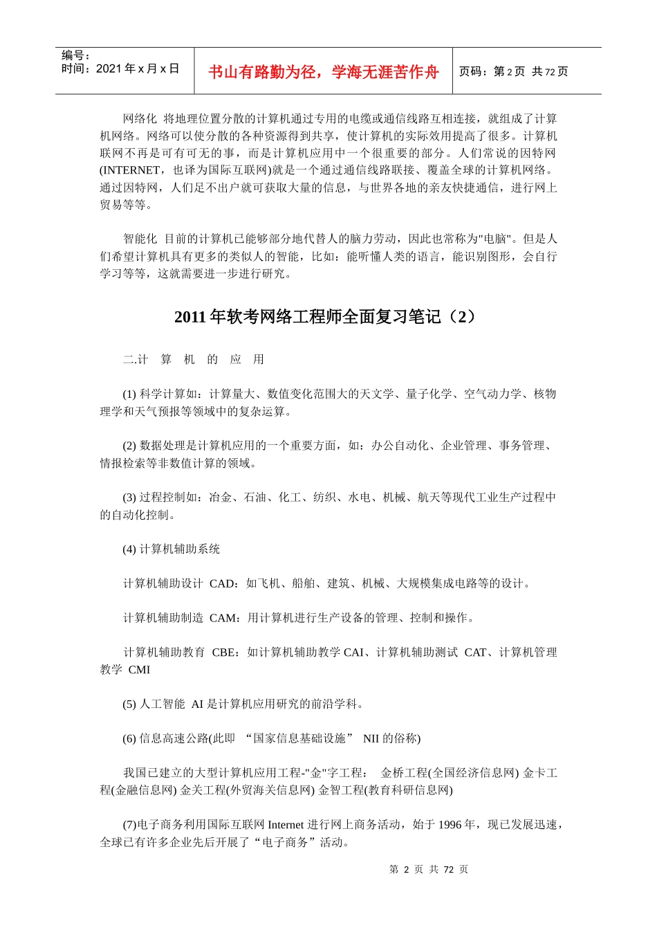 软考网络工程师资料_第2页