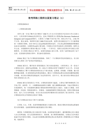 软考网络工程师资料