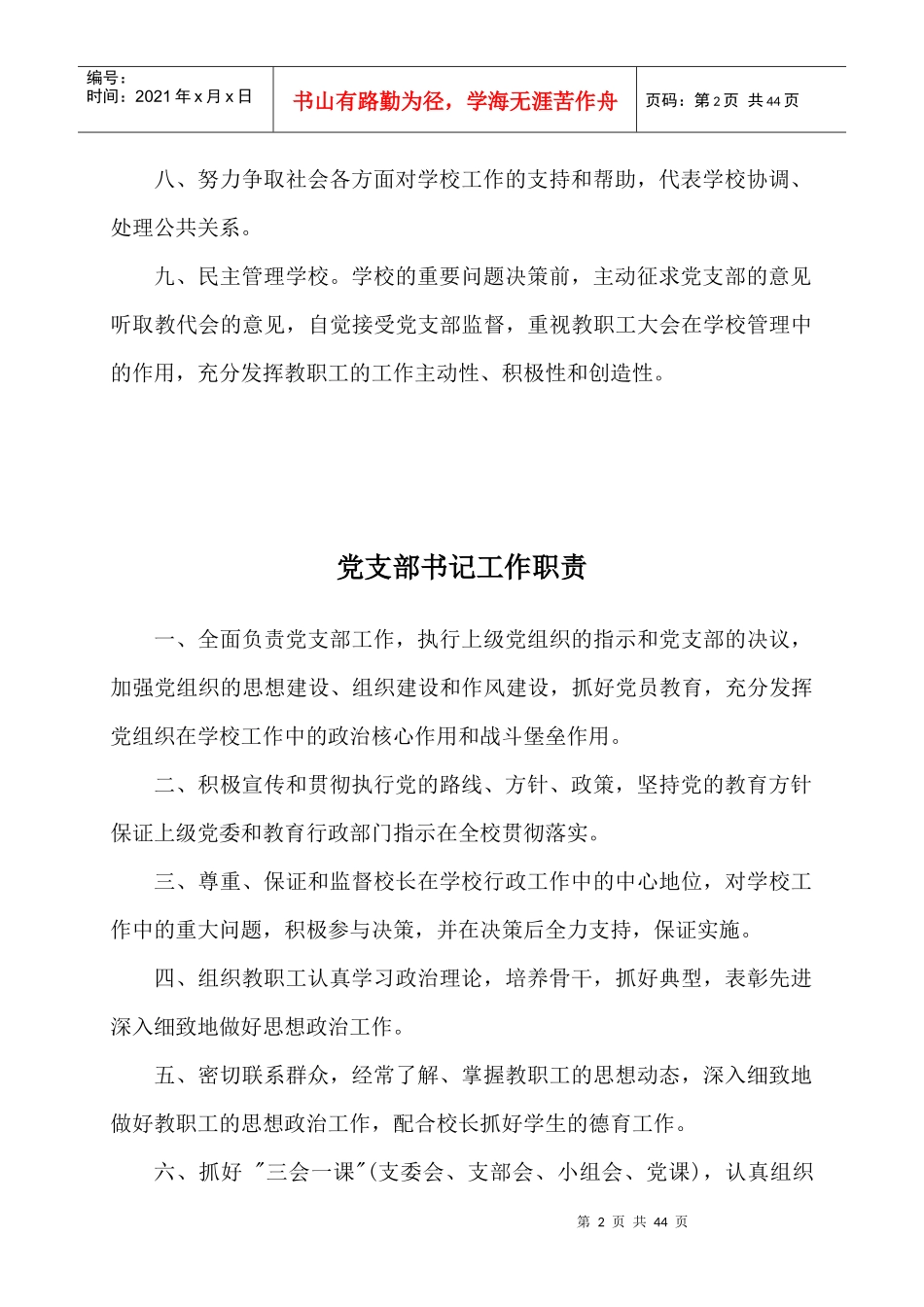 xx学校行政及部门岗位职责_第2页