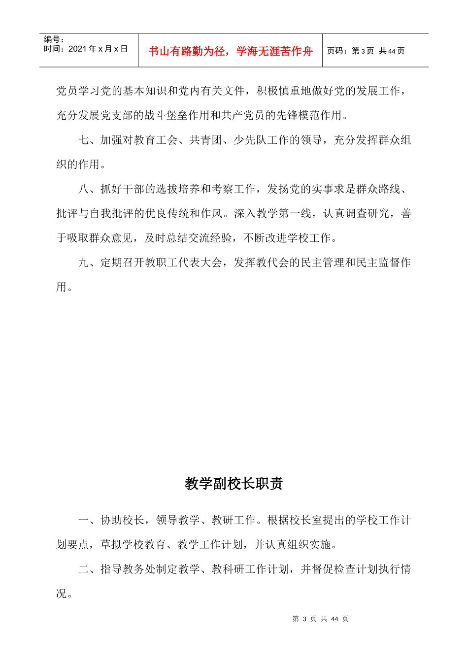 xx学校行政及部门岗位职责_第3页