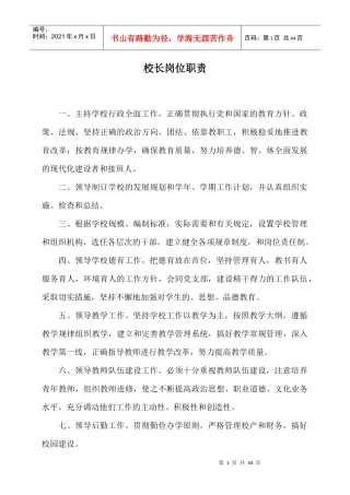 xx学校行政及部门岗位职责