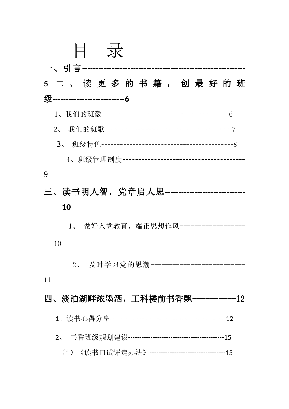 人力资源-20221411建筑学书香班级申请书(2)_第2页