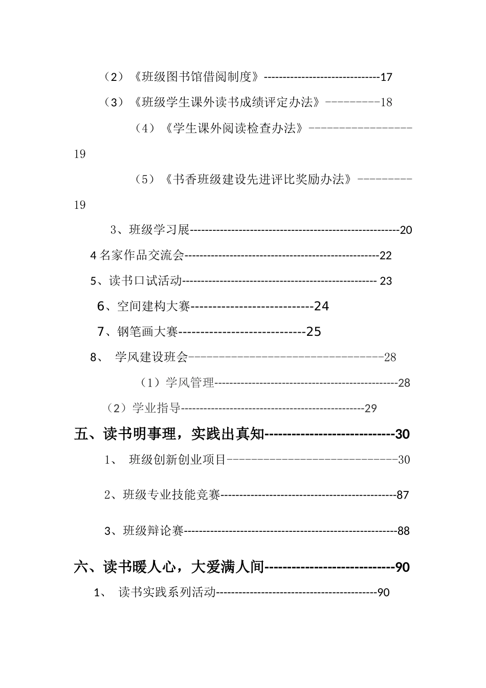 人力资源-20221411建筑学书香班级申请书(2)_第3页