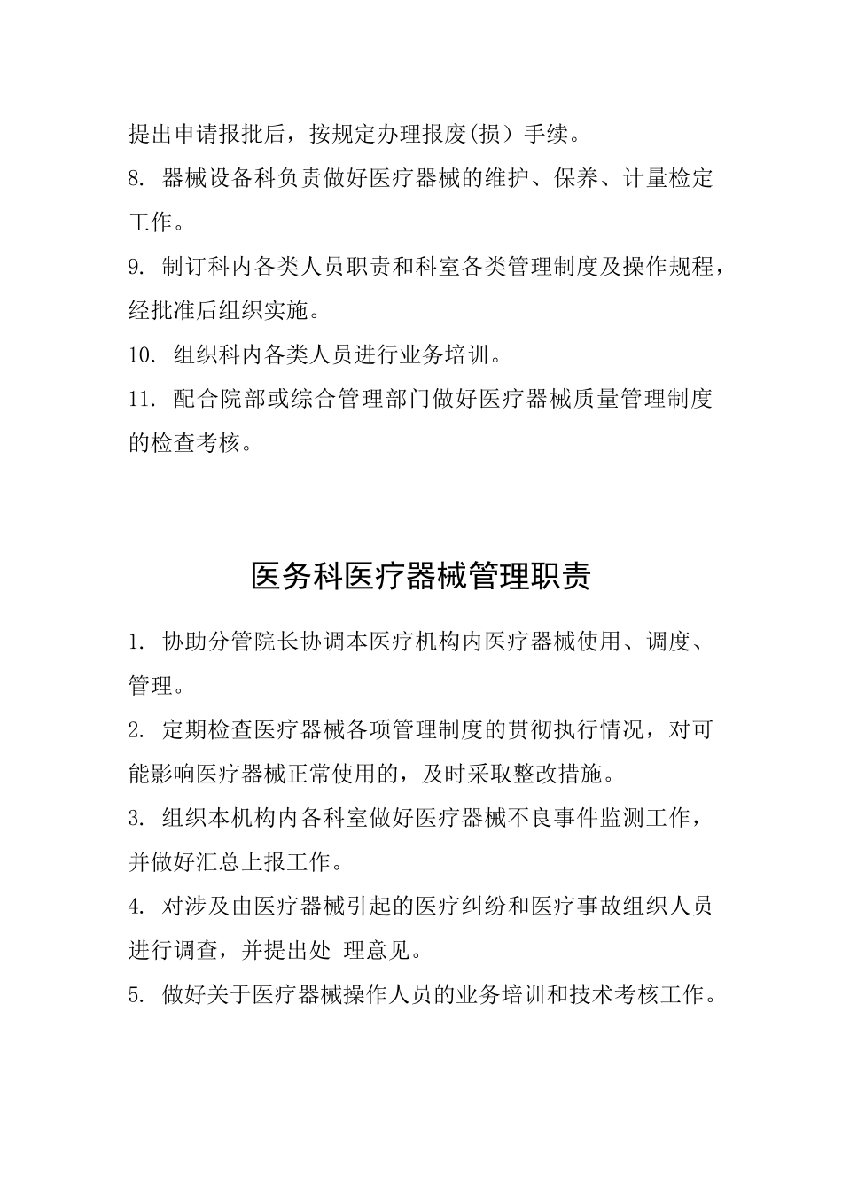 医院各科管理职责汇编_第3页