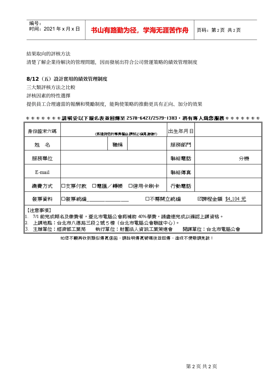 人力资源-2022(获得绩效管理领域上必要性的知识与技能_第2页