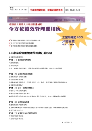 人力资源-2022(获得绩效管理领域上必要性的知识与技能
