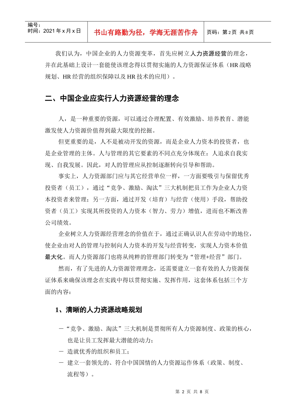 人力资源-2022e-HR提升企业竞争力_第2页