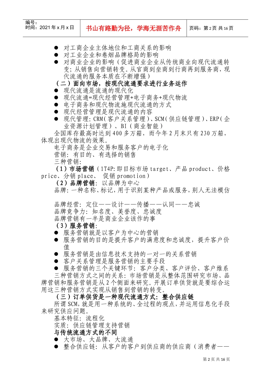 何泽华副局长在大连培训会议上的讲话_第2页