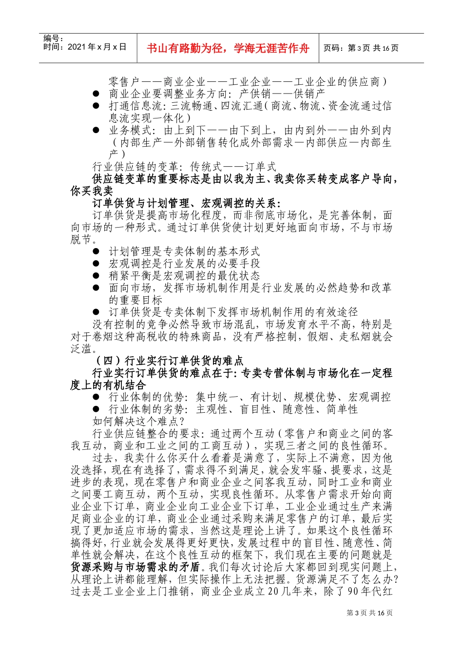 何泽华副局长在大连培训会议上的讲话_第3页