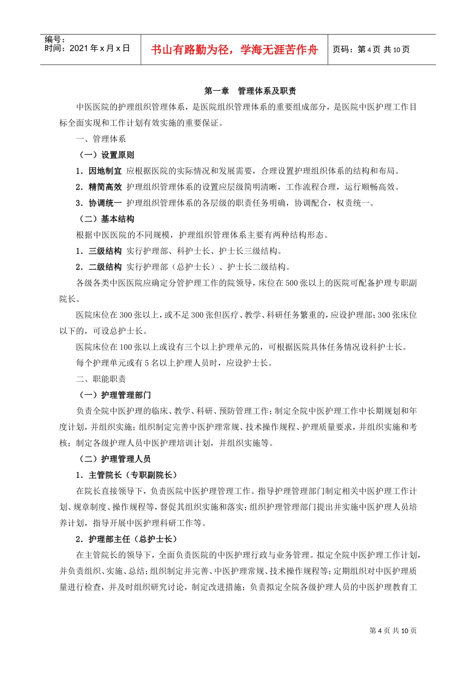 中医医院中医护理工作手册_第3页
