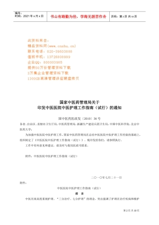 中医医院中医护理工作手册