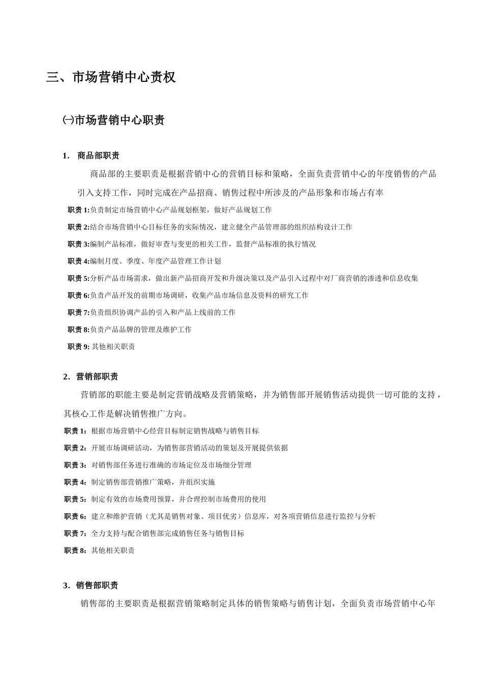 市场营销中心职能和组织_第3页