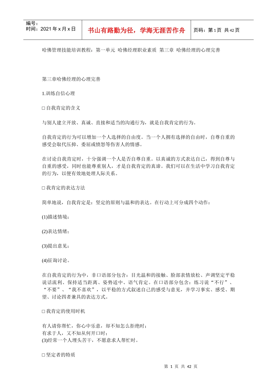 哈佛管理技能培训教3_第1页