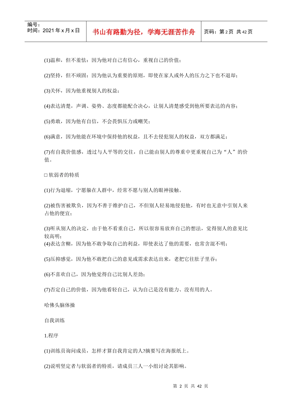 哈佛管理技能培训教3_第2页