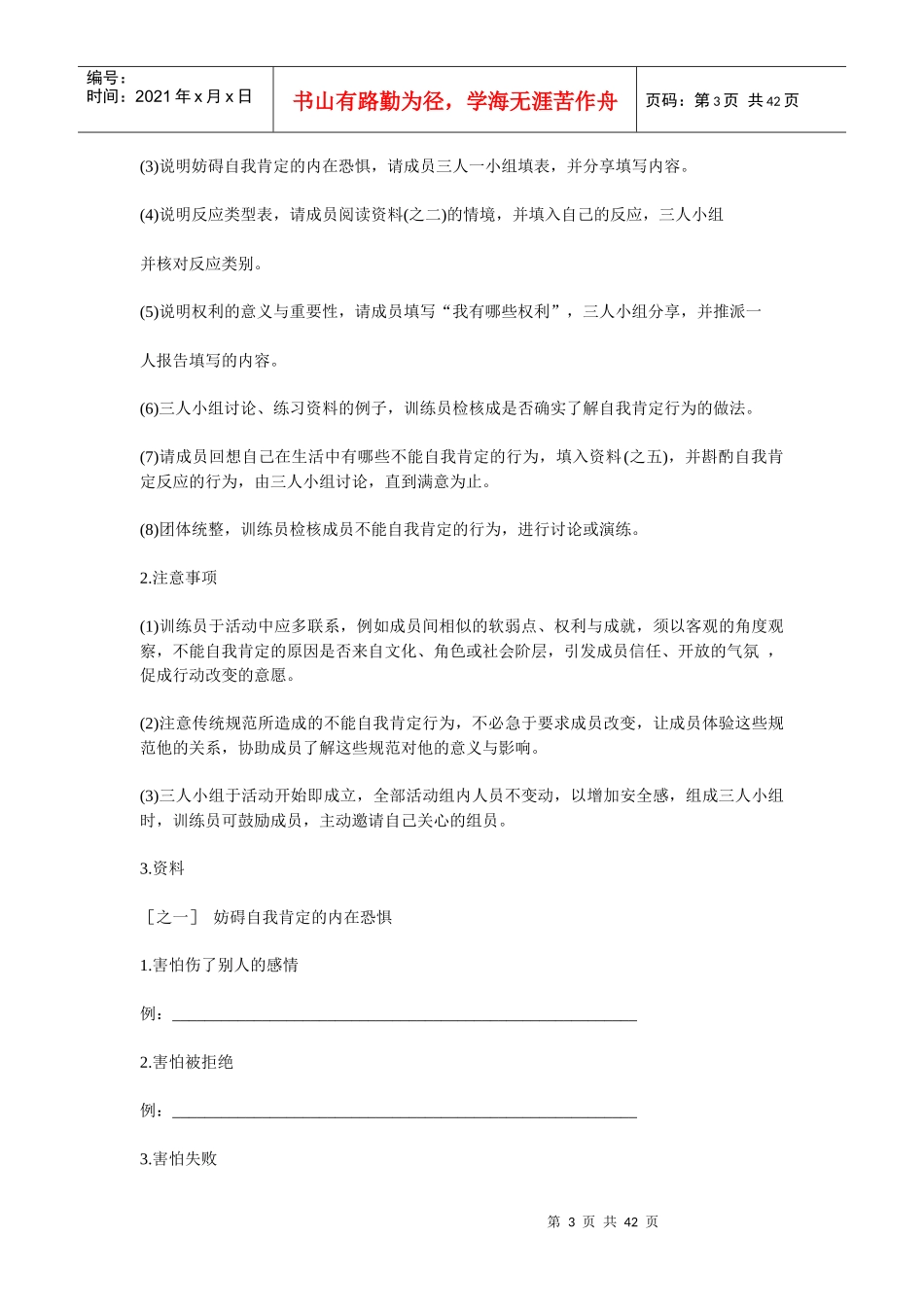 哈佛管理技能培训教3_第3页