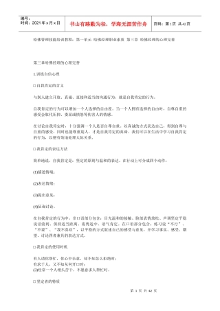 哈佛管理技能培训教3